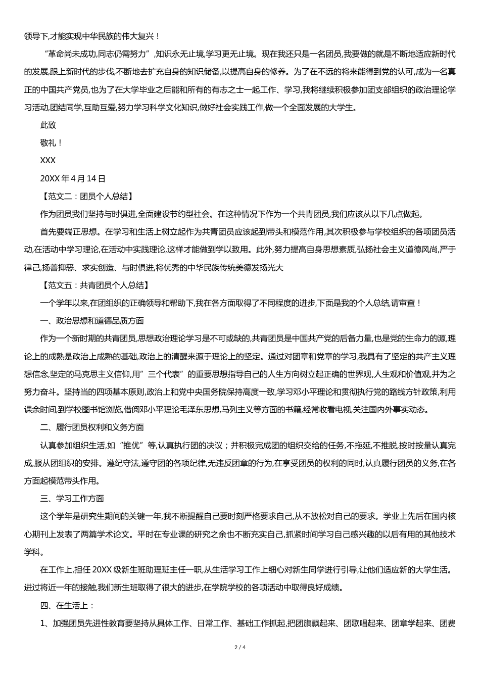 团员个人总结[共4页]_第2页