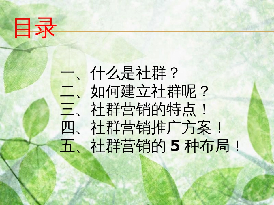 什么是社群营销[共9页]_第2页