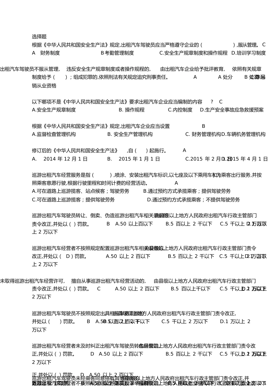 网约车全国考题及答案[共7页]_第1页