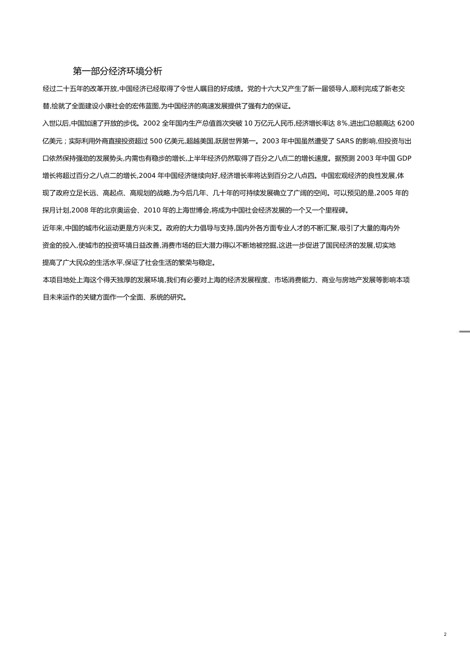 某市商业地产项目市场分析报告中国点击地产营销顾问点击出品_第2页