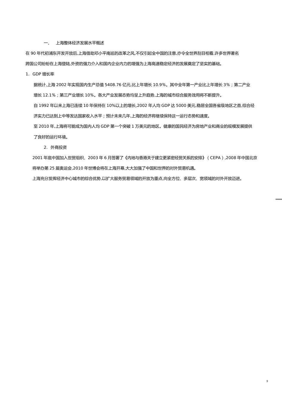 某市商业地产项目市场分析报告中国点击地产营销顾问点击出品_第3页