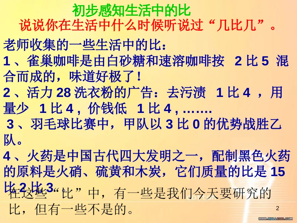 数学生活中的比[共19页]_第2页