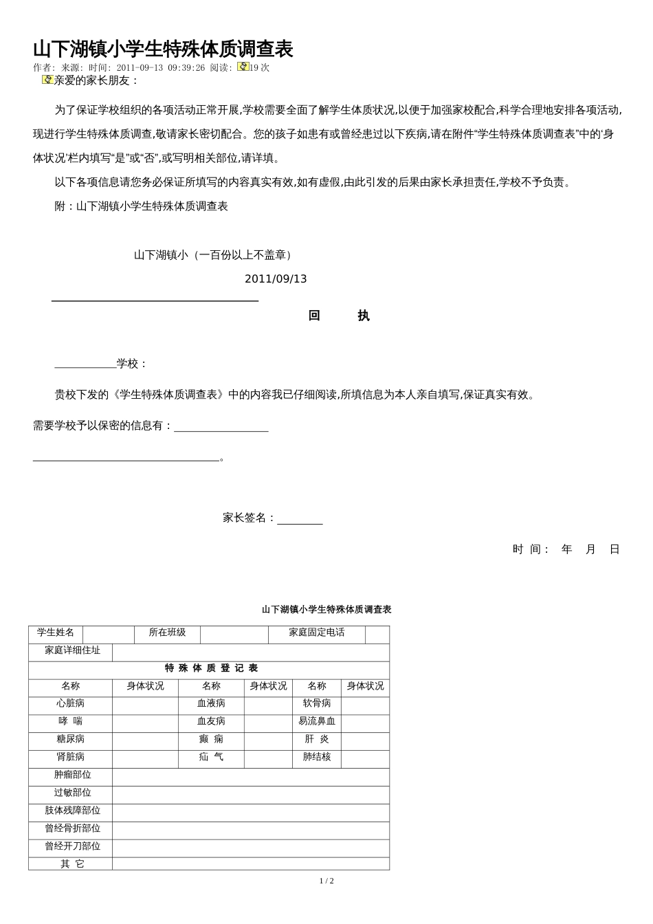 特殊体质调查表_第1页