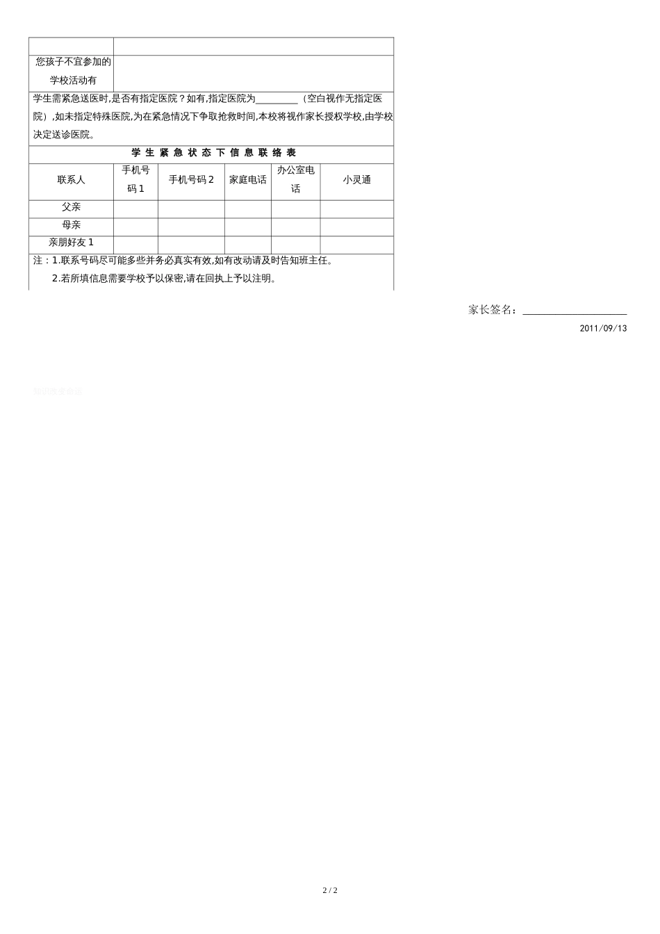 特殊体质调查表_第2页