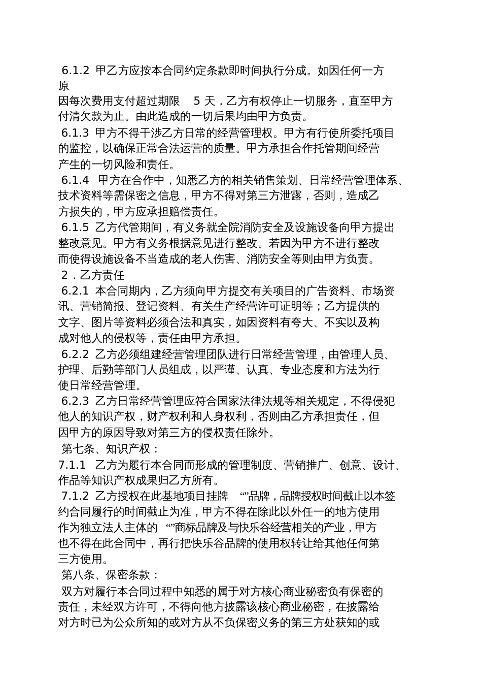 委托书之养老院委托经营合同_第3页