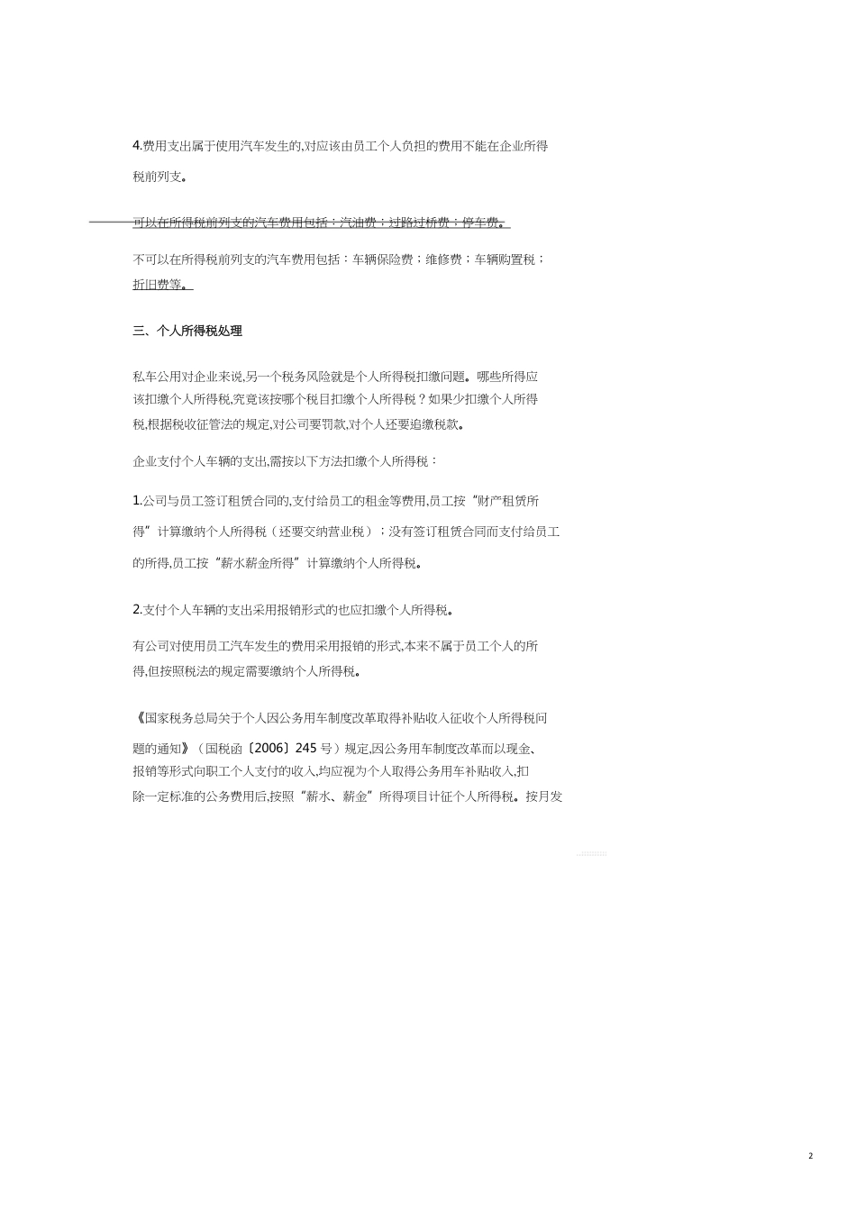 私车公用税务处理[共15页]_第2页