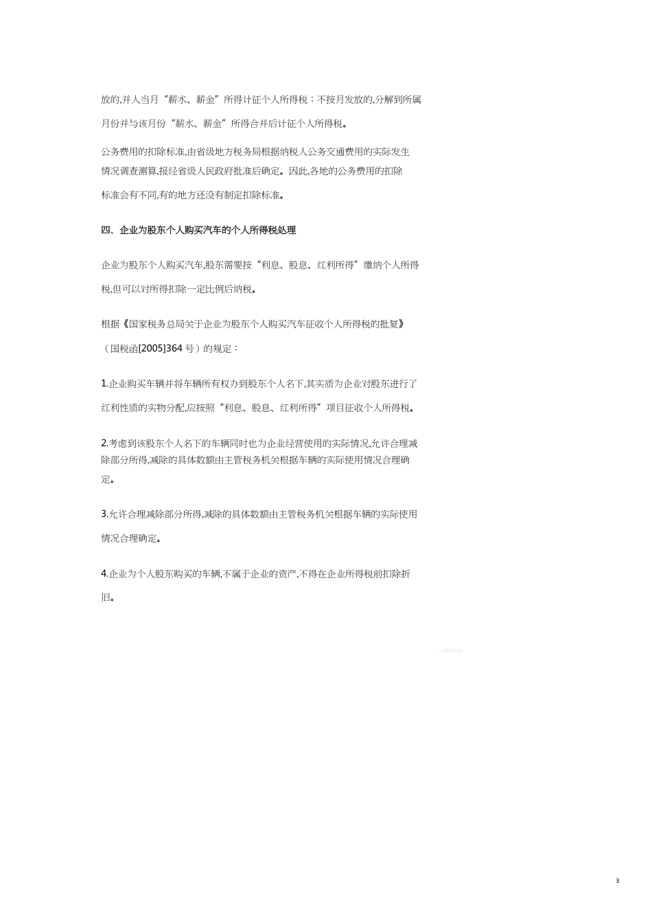 私车公用税务处理[共15页]_第3页