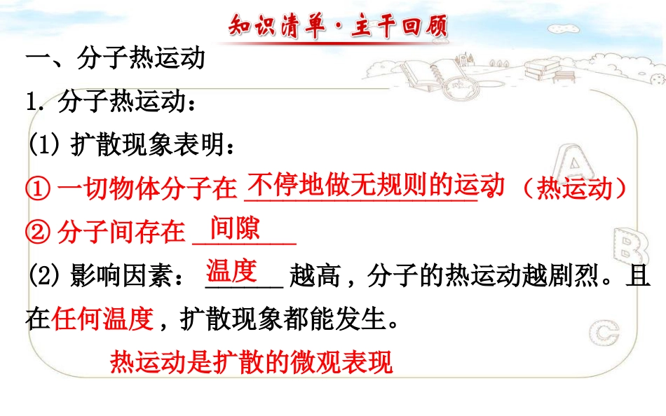 内能和内能的利用复习[共46页]_第3页