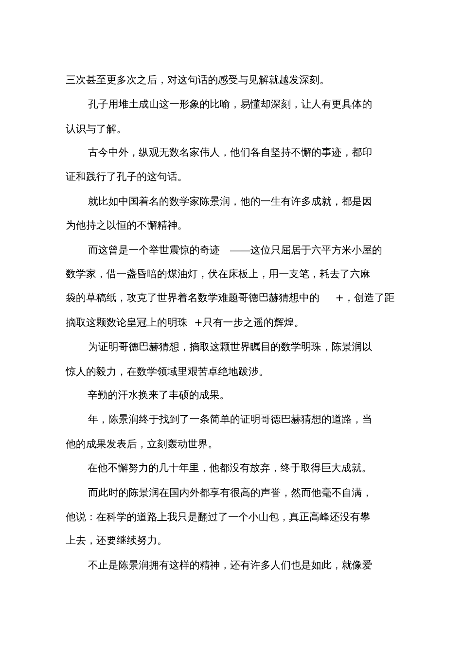 我最喜欢的一句话——读论语有感作文7241_第2页