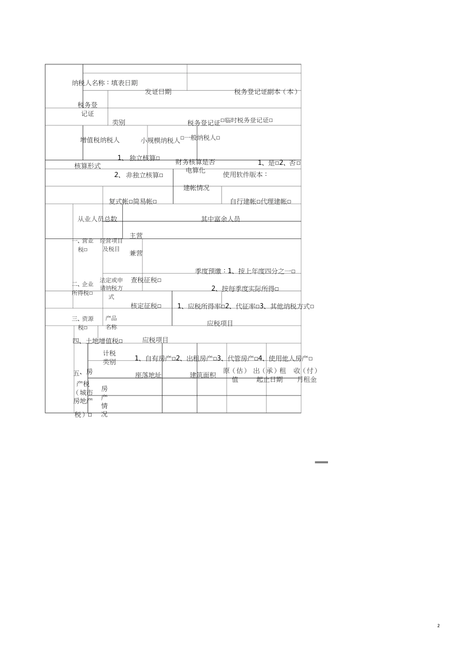 税种登记表中国南平南平市人民政府门户网站_第2页