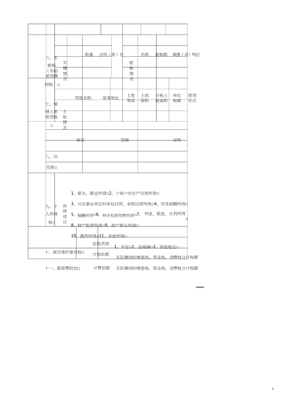 税种登记表中国南平南平市人民政府门户网站_第3页