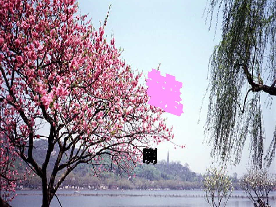桃花源记ppt课件[共74页]_第2页