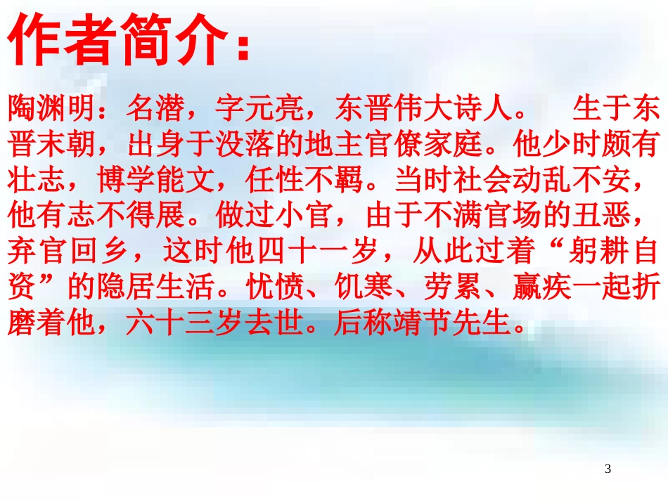 桃花源记ppt课件[共74页]_第3页