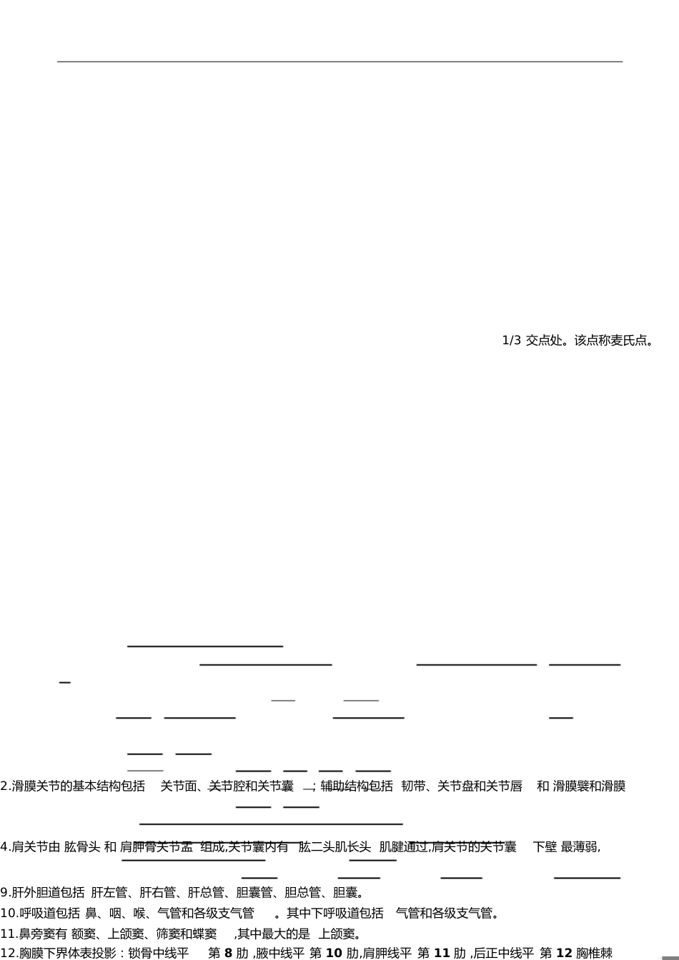 人体解剖学复习重点[共6页]_第1页