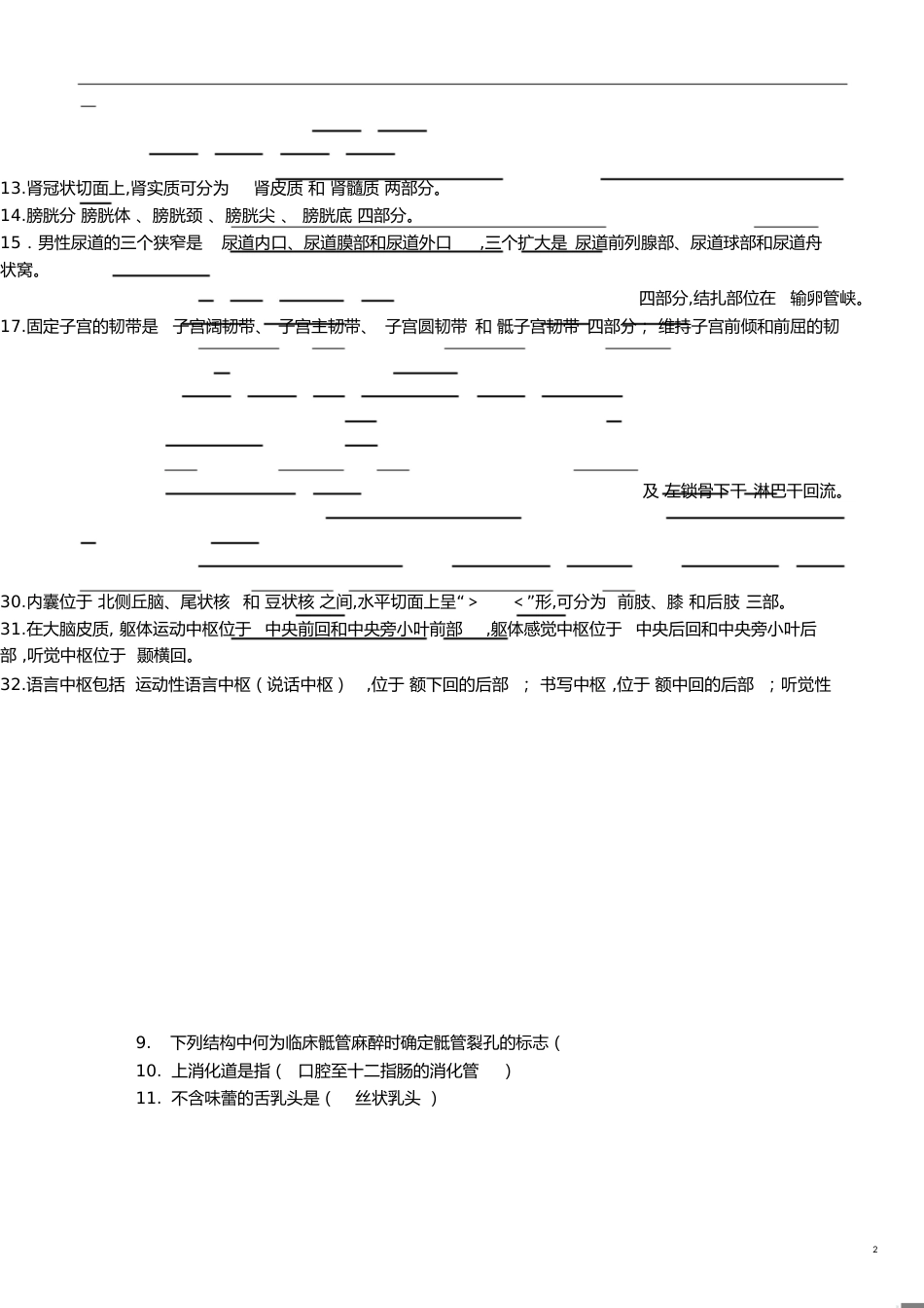 人体解剖学复习重点[共6页]_第2页