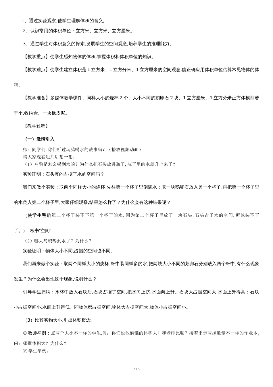 体积和体积单位教学设计[共4页]_第2页