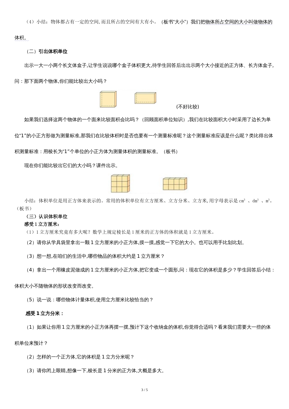 体积和体积单位教学设计[共4页]_第3页