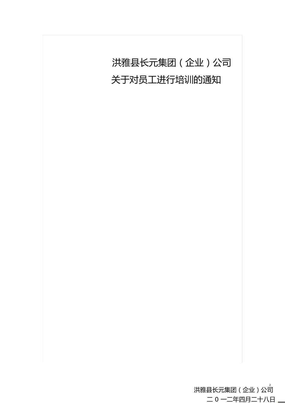 培训通知范文[共4页]_第2页