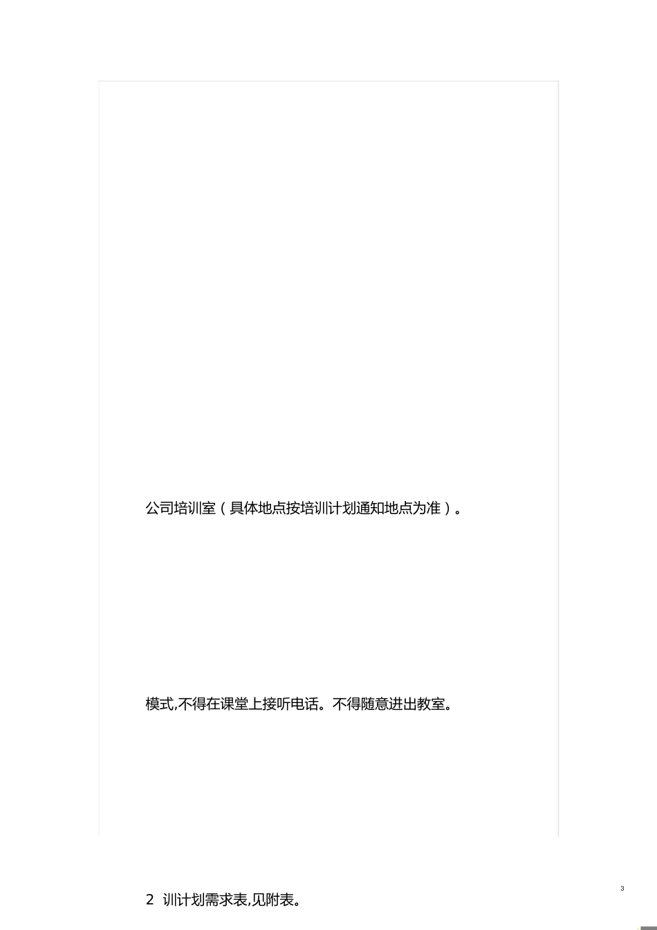 培训通知范文[共4页]_第3页