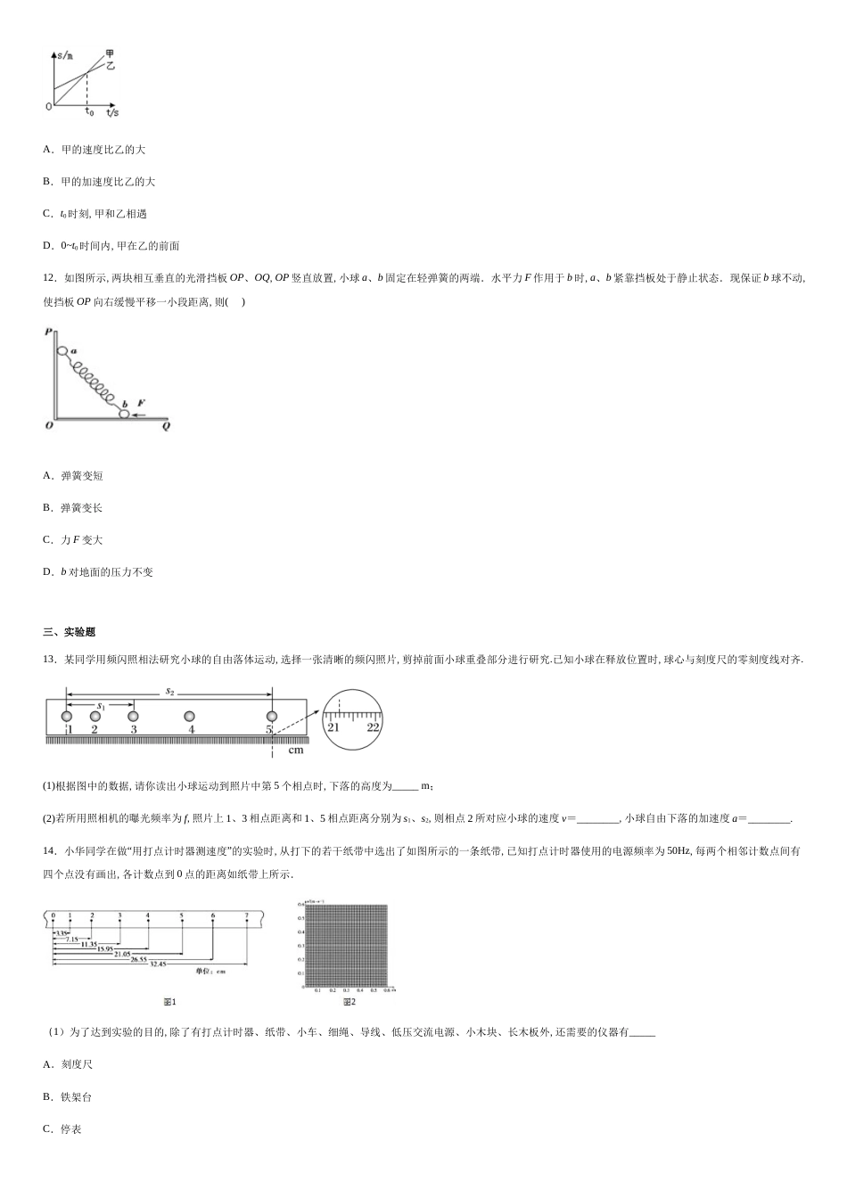 四川省泸州市泸县第二中学2020-2021学年高一（上）第二次月考物理试题-5d7838c340f5412ca36cff232005b317_第3页