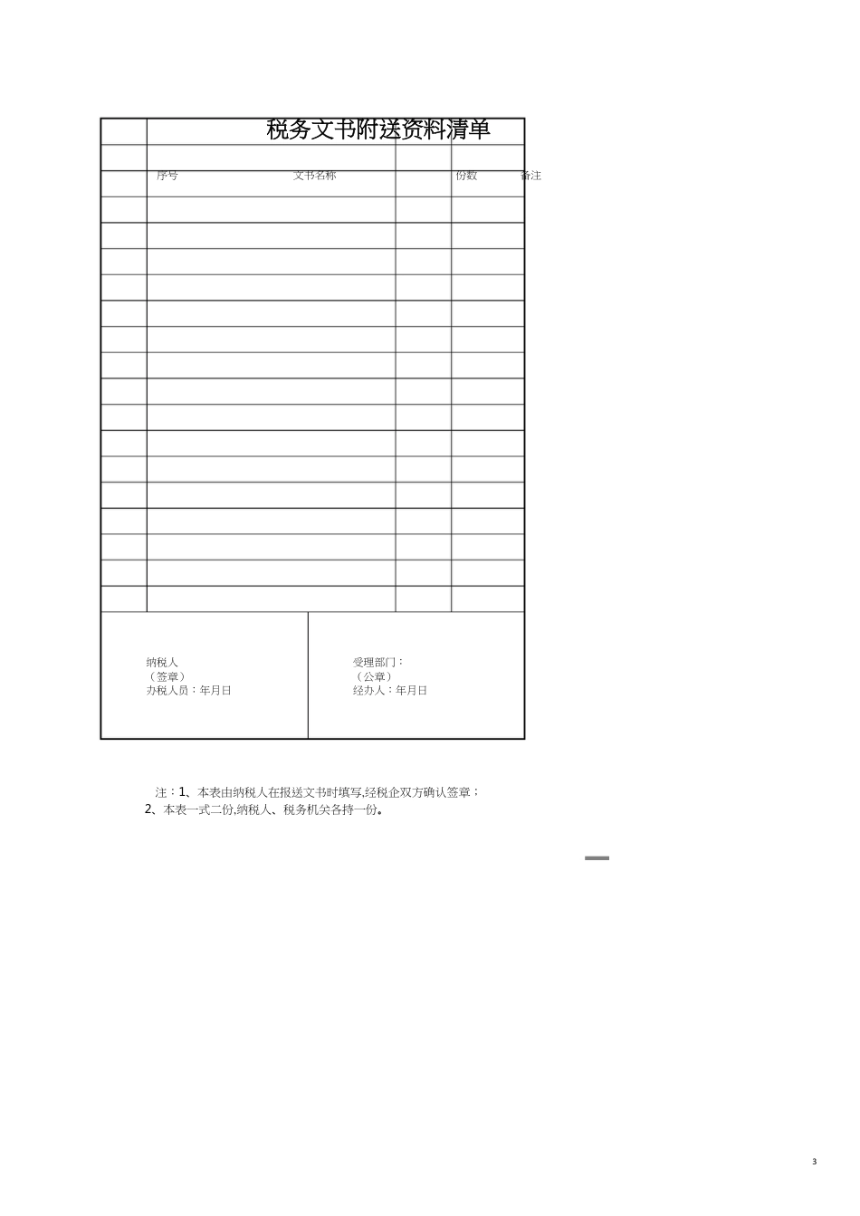 纳税人常用税务文书汇总_第3页
