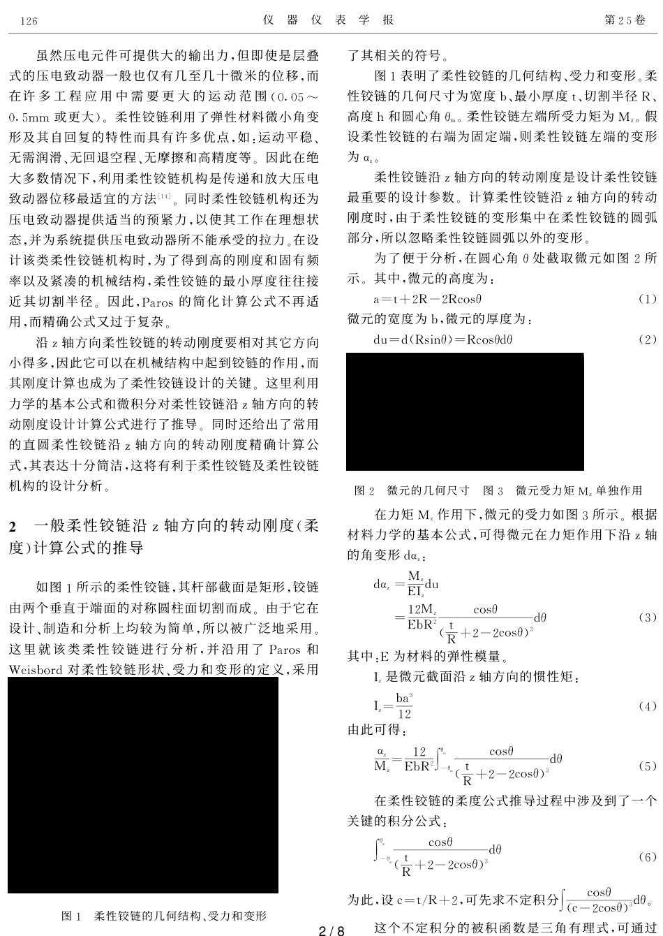 柔性铰链转动刚度计算公式的推导_第2页