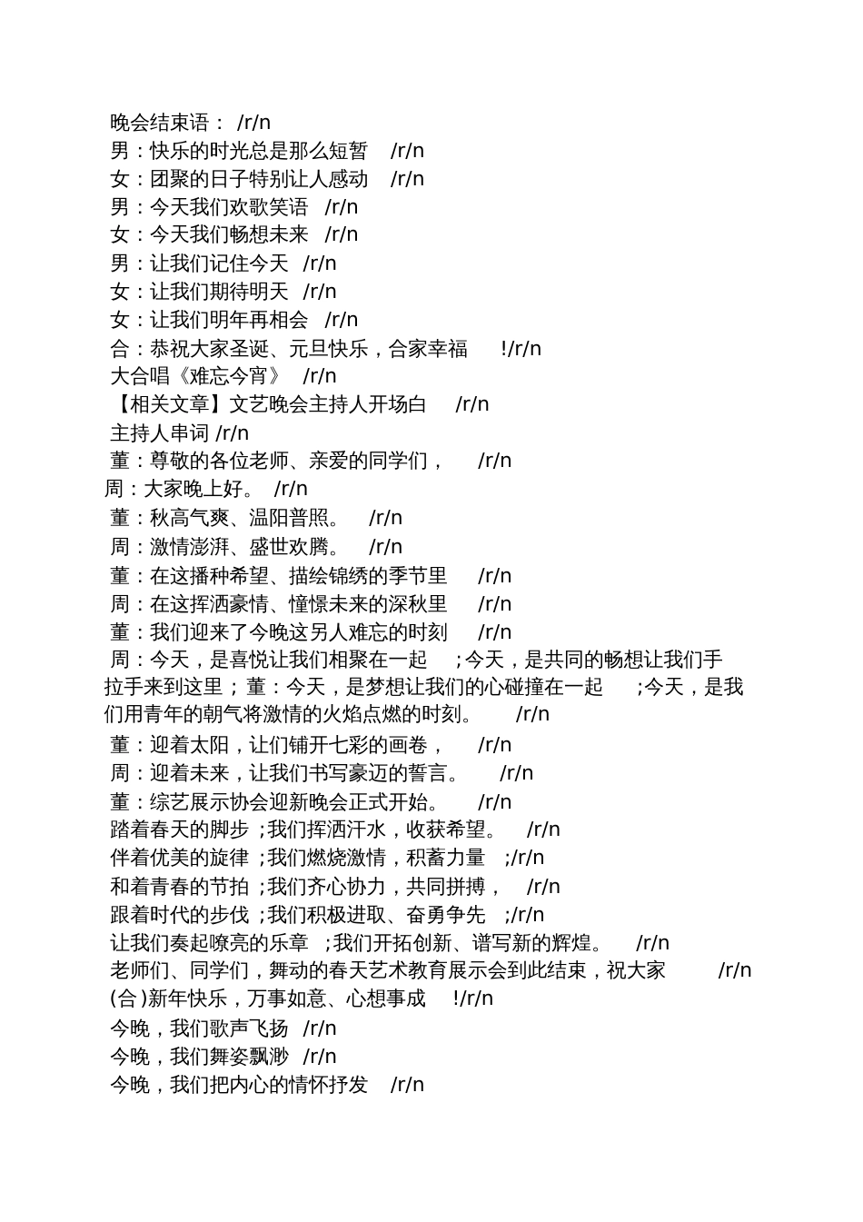 晚会主持词结尾[共5页]_第2页