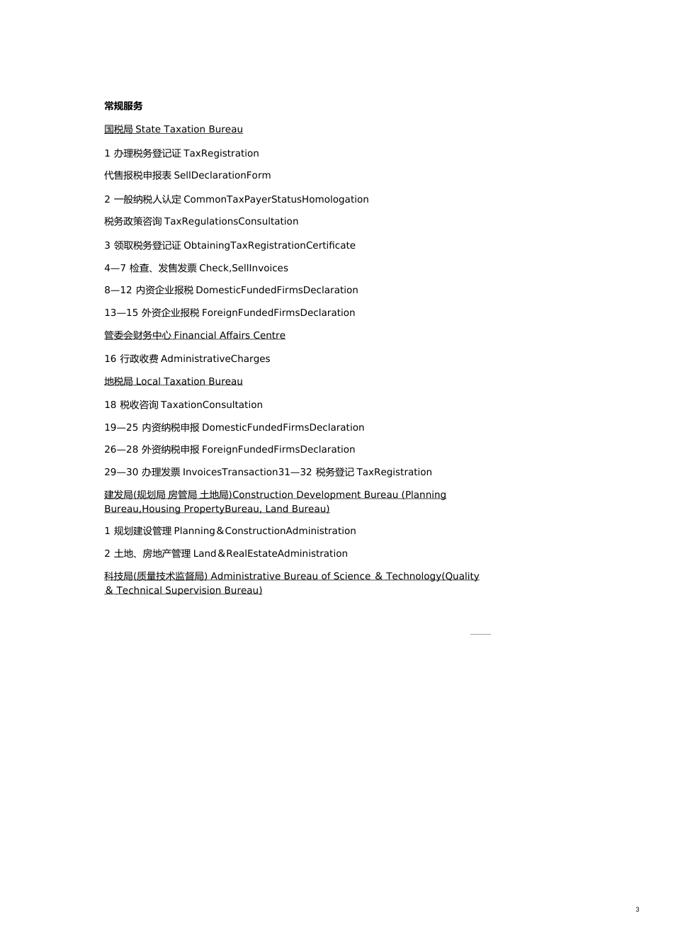 投资程序管理模式[共19页]_第3页