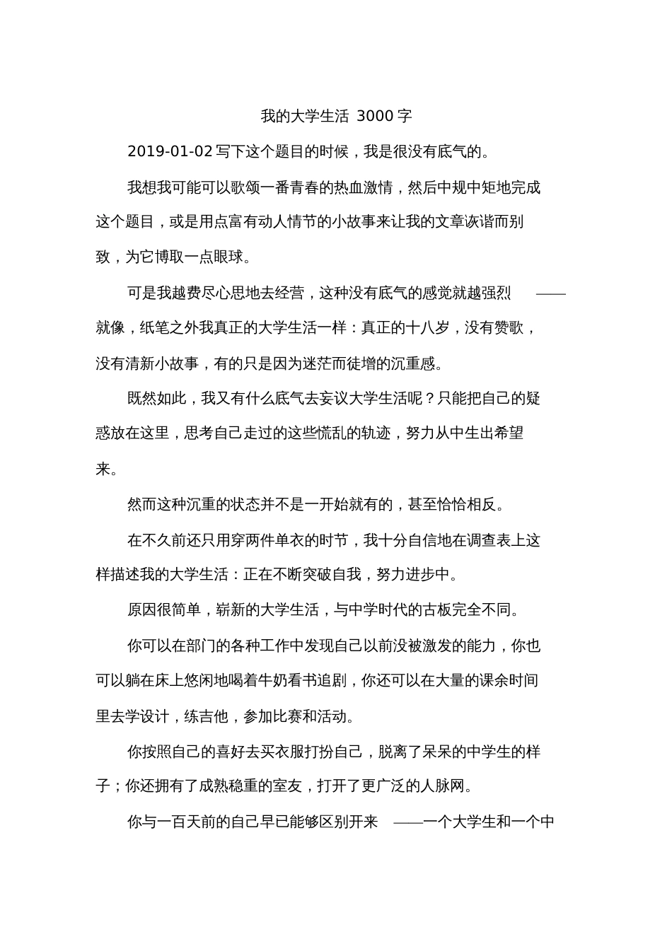 我的大学生活3000字_第1页