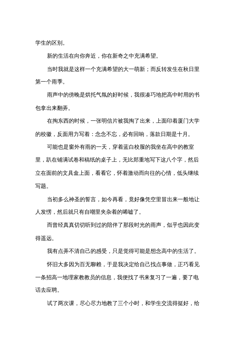 我的大学生活3000字_第2页