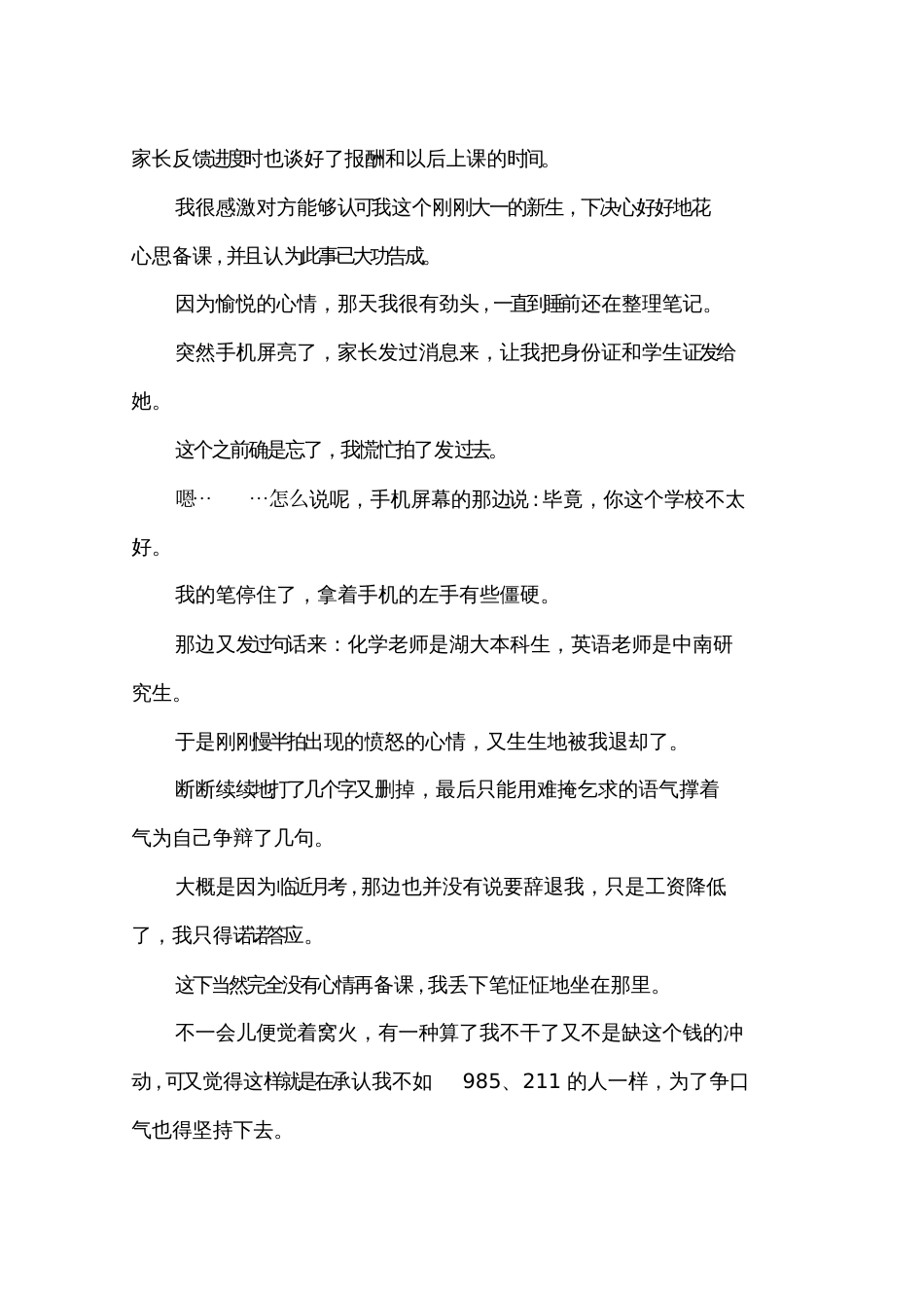 我的大学生活3000字_第3页