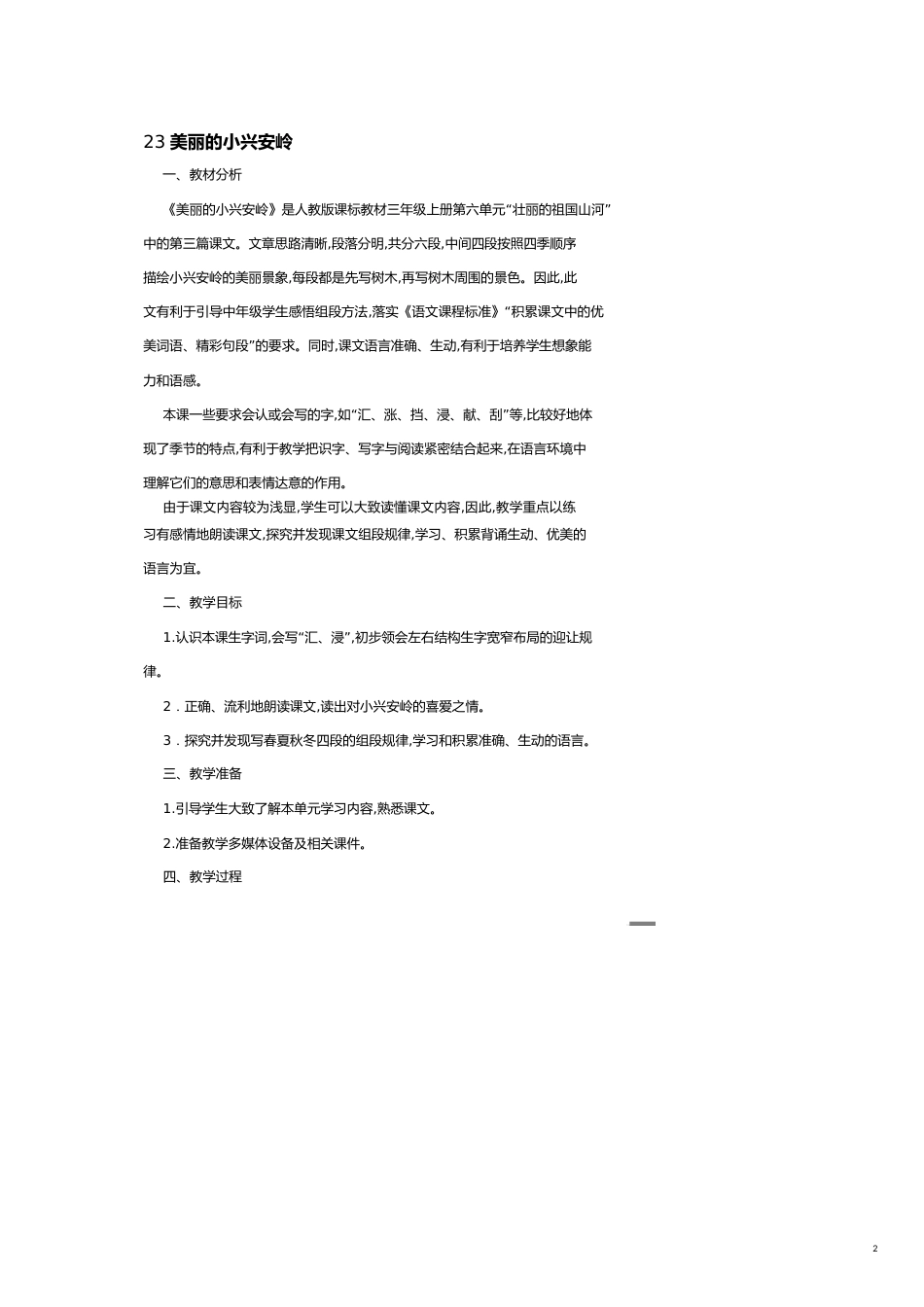 美丽的小兴安岭耿红桥[共11页]_第2页