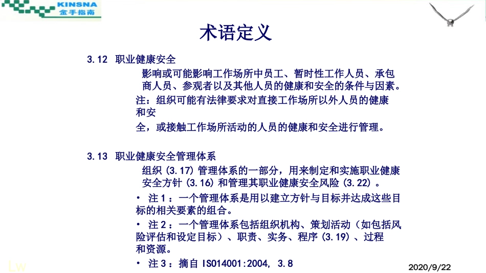 品质管理质量认证新版OHSAS18001标准培训_第3页