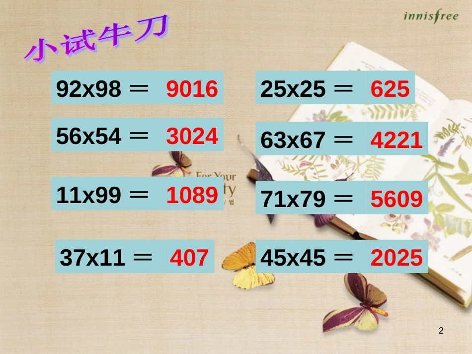 趣味数学PPT[共34页]_第2页