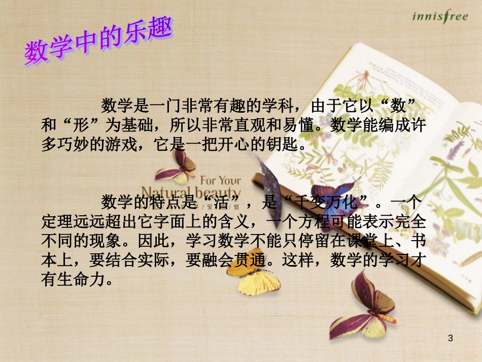 趣味数学PPT[共34页]_第3页