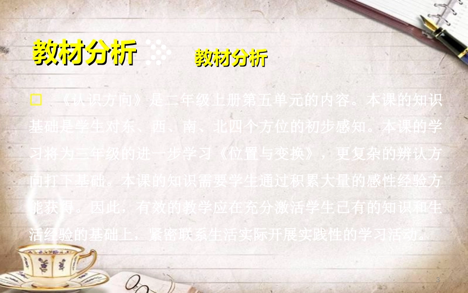 认识方向二年级数学[共31页]_第3页