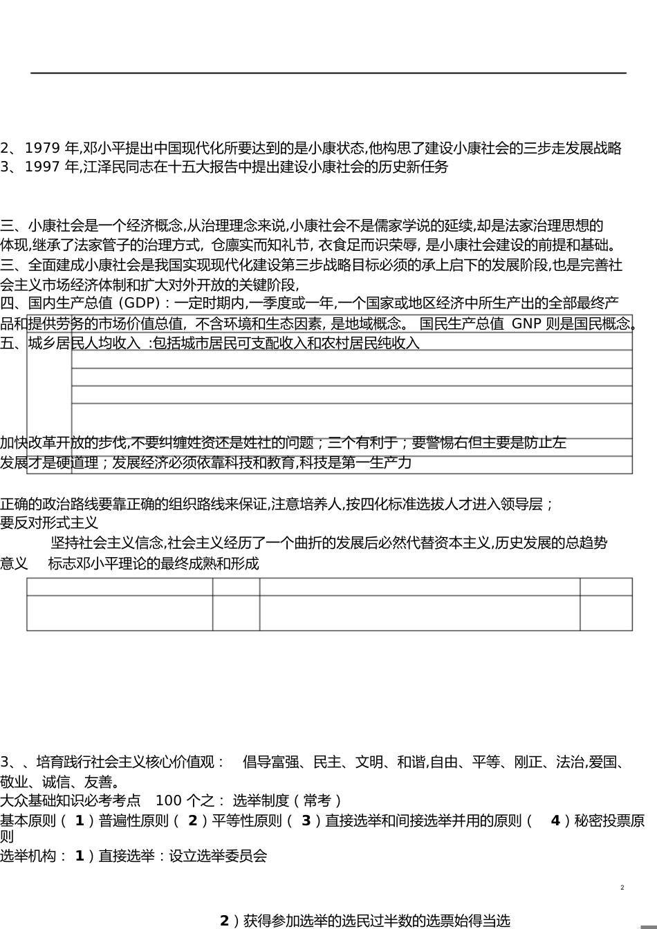 事业单位考点(重点)[共18页]_第2页