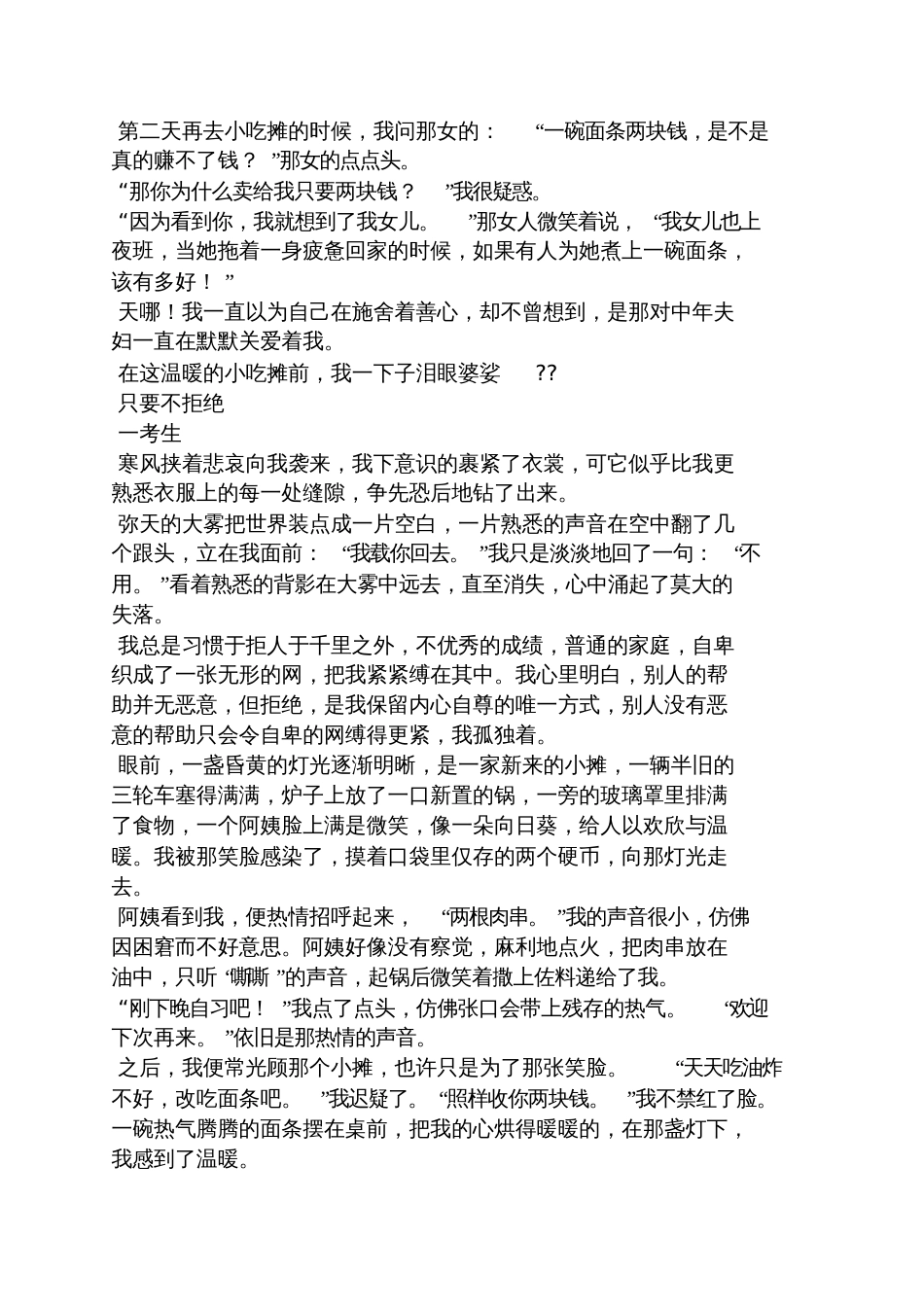 温暖的小吃摊阅读答案_第2页