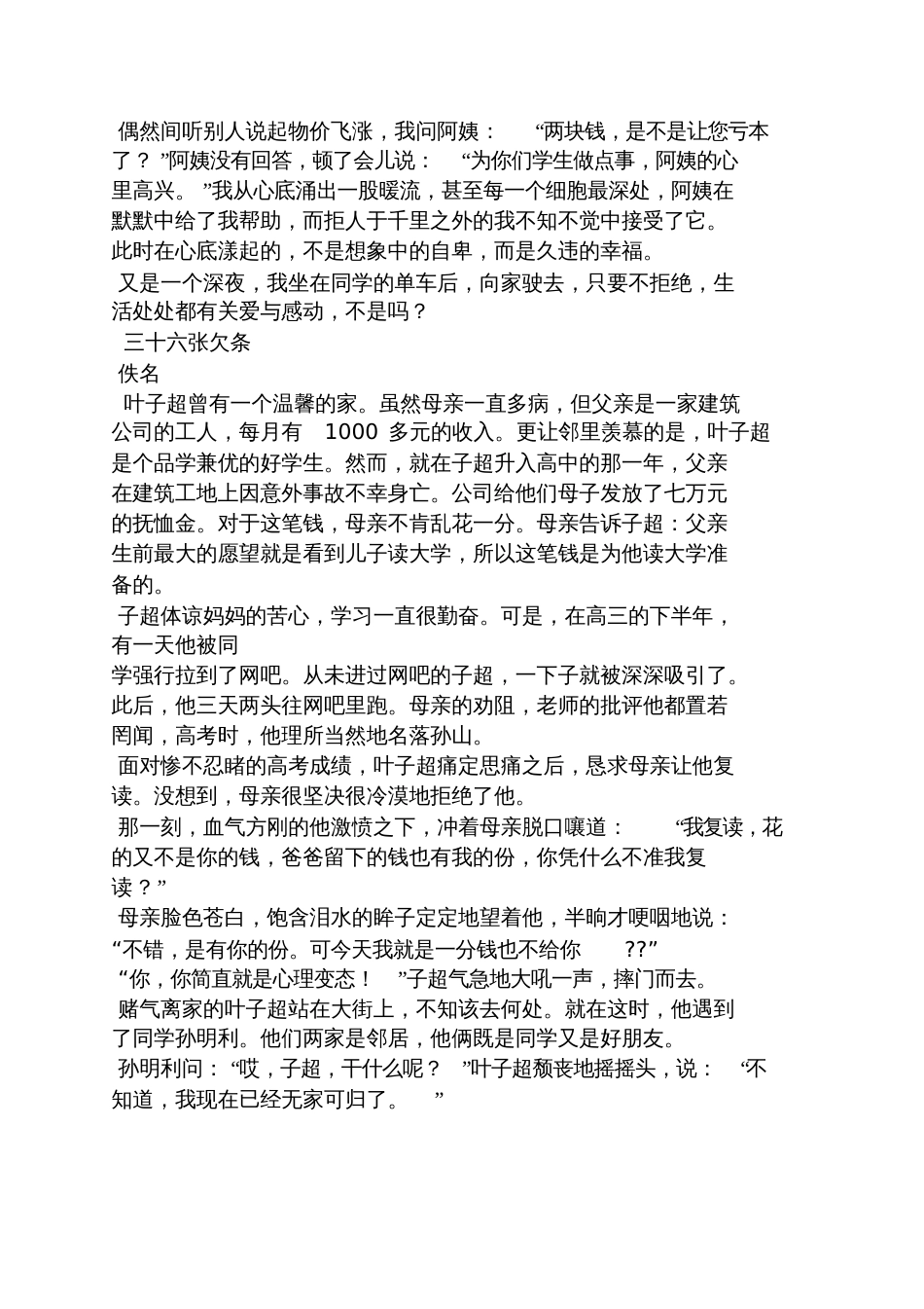 温暖的小吃摊阅读答案_第3页