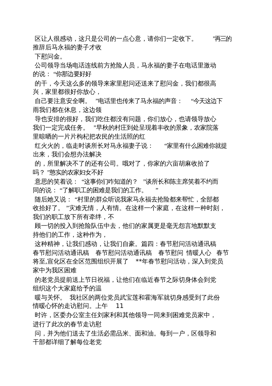 慰问抗战老兵通讯稿_第3页