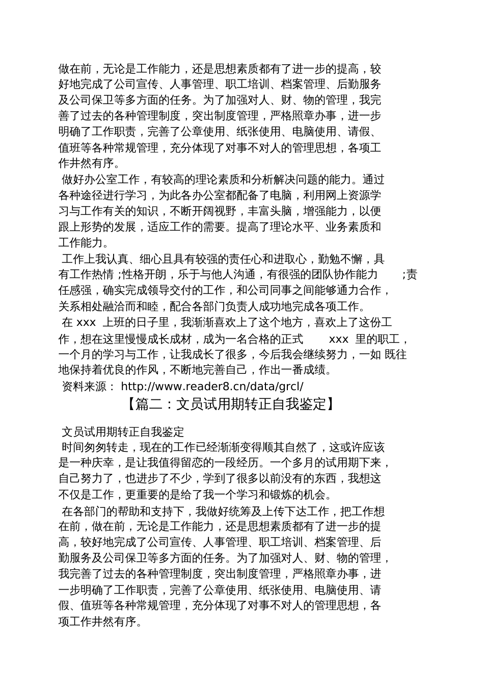 文员试用期自我评价_第2页