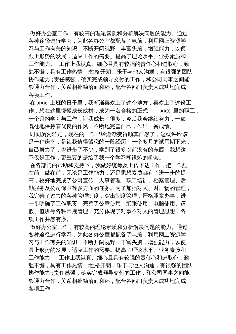 文员试用期自我评价_第3页