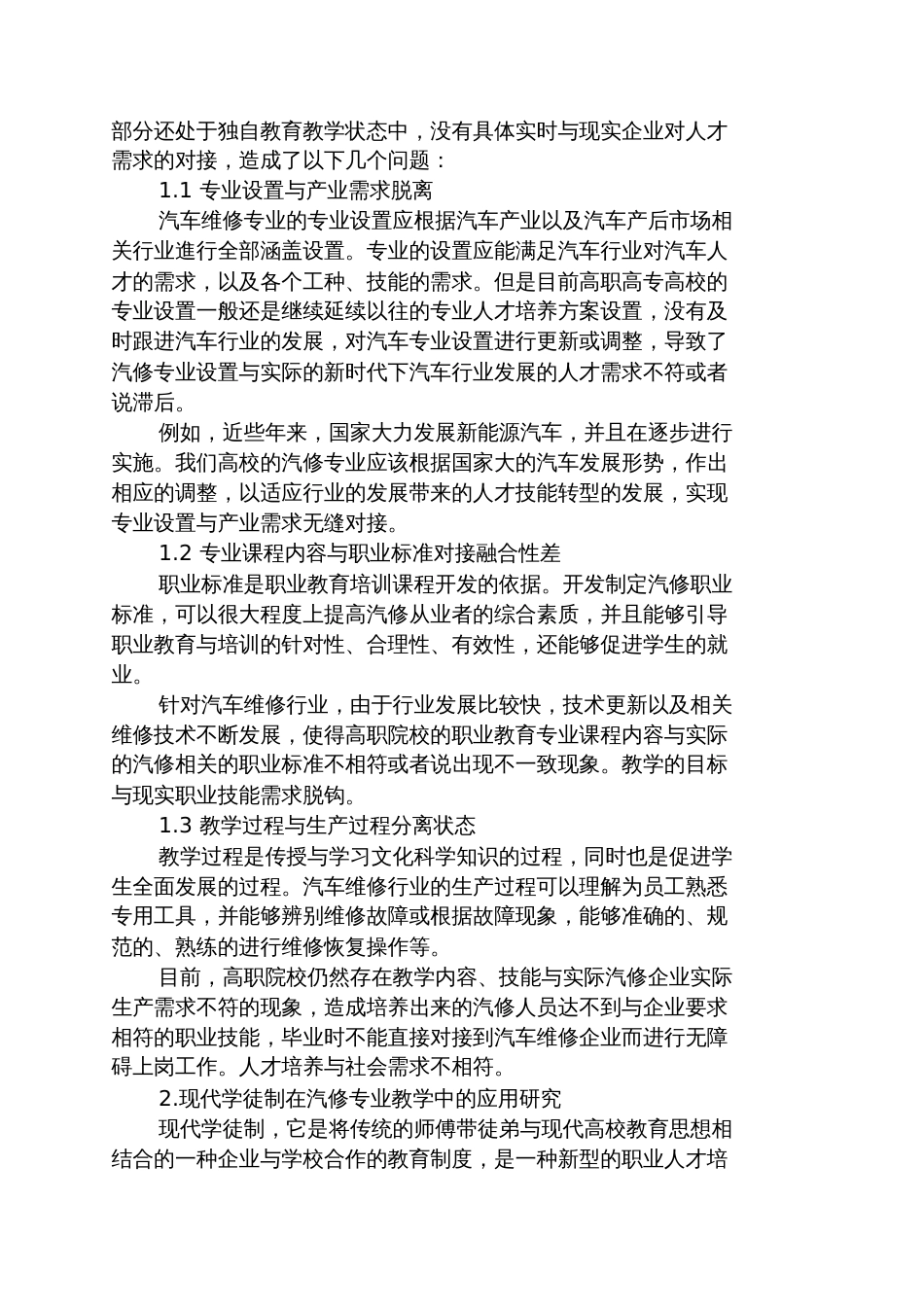 甜言蜜语之现代学徒制在汽修专业中应用研究_第2页