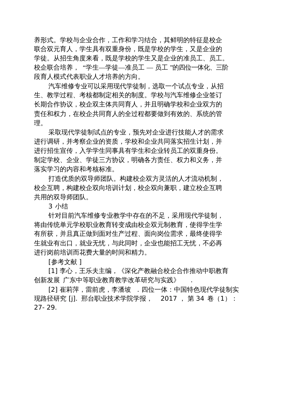 甜言蜜语之现代学徒制在汽修专业中应用研究_第3页