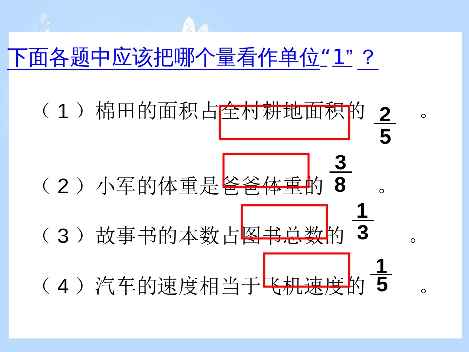 例8-连续求一个数的几分之几是多少ppt课件[共23页]_第2页