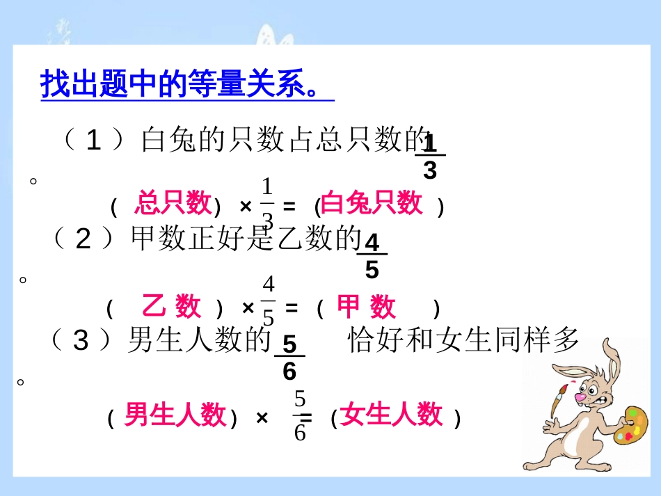 例8-连续求一个数的几分之几是多少ppt课件[共23页]_第3页