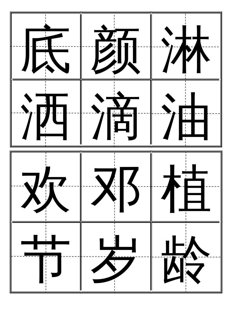 田字格生字卡人教版一年级(下册)生字表550个全[共15页]_第3页