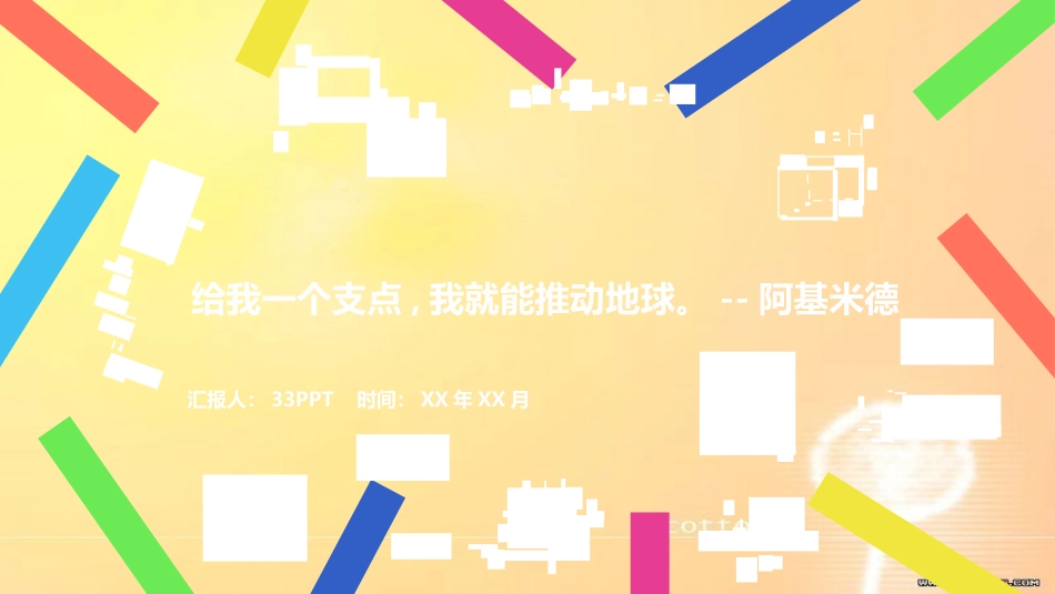 数学课件PPT模板[共15页]_第1页