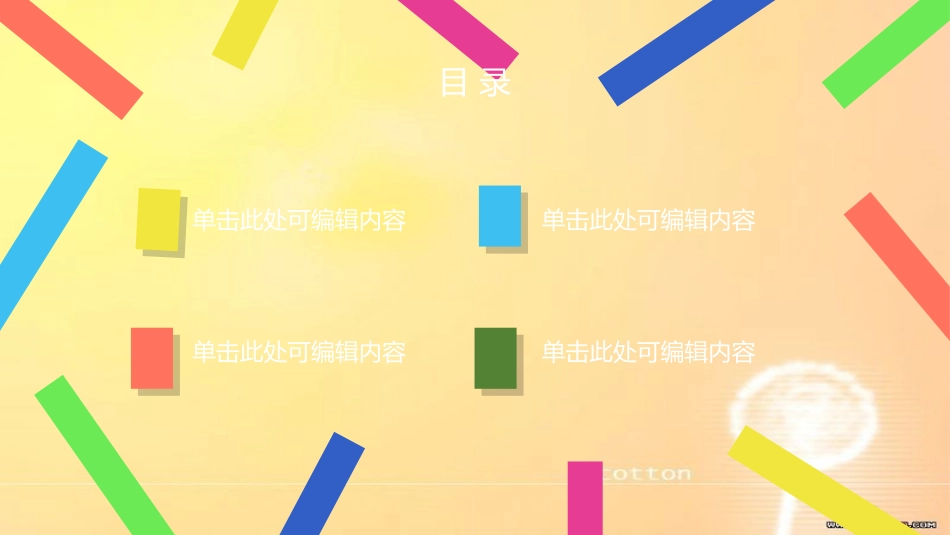 数学课件PPT模板[共15页]_第2页