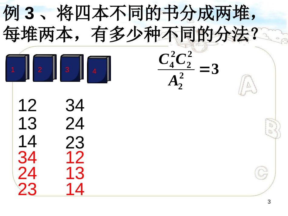 平均分组问题[共15页]_第3页